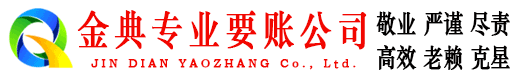 古塔金典追债公司